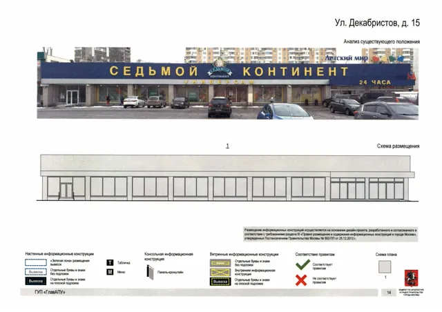 Архитектурная концепция размещения вывесок — Декабристов улица, 15, Москва, страница PDF 13 · Документ по адресу · АХК № 8 от 15.01.2019
