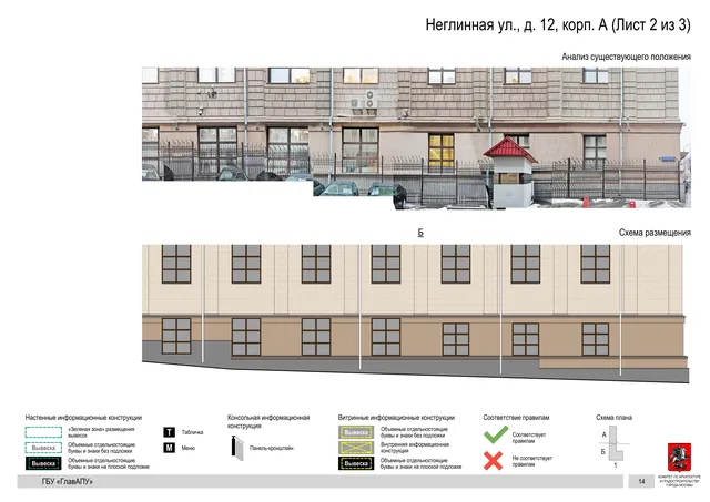 Неглинная ул., д. 12, корп. А (Лист 2 из 3) · PDF 16 Архитектурная концепция размещения вывесок — Неглинная улица, 12, корп. А, Москва, лист 2 из 3 · Документ по адресу · АХК № 50 от 26.02.2024