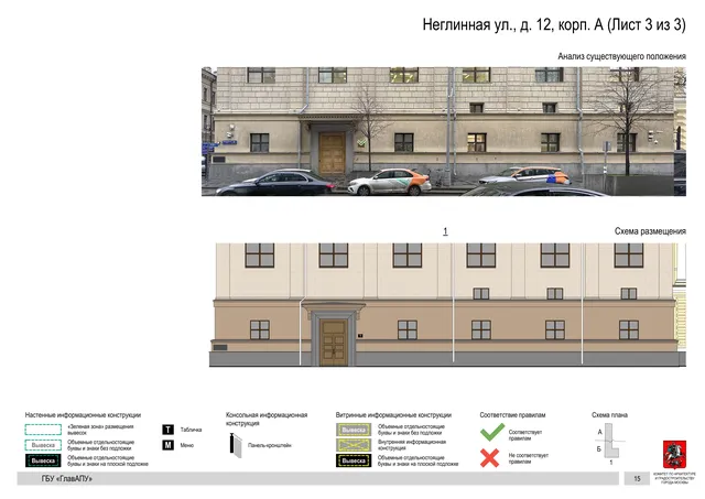 Неглинная ул., д. 12, корп. А (Лист 3 из 3) · PDF 17 Архитектурная концепция размещения вывесок — Неглинная улица, 12, корп. А, Москва, лист 3 из 3 · Документ по адресу · АХК № 50 от 26.02.2024