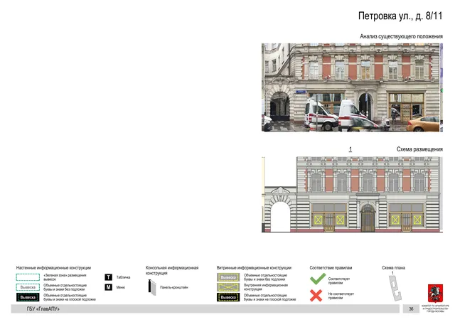 Петровка ул., д. 8/11 · PDF 39 Архитектурная концепция размещения вывесок — Петровка улица, 8/11, Москва, страница PDF 39 · Документ по адресу · АХК № 50 от 26.02.2024