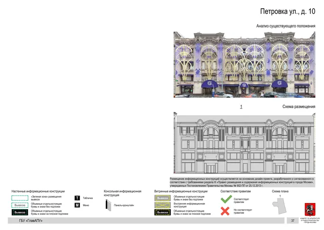 Петровка ул., д. 10 · PDF 40 Архитектурная концепция размещения вывесок — Петровка улица, 10, Москва, страница PDF 40 · Документ с наиболее поздней установленной датой · АХК № 50 от 26.02.2024