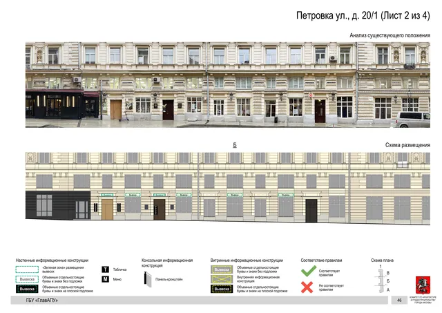 Архитектурная концепция размещения вывесок — Петровка улица, 20/1, Москва, лист 2 из 4 · Документ с наиболее поздней установленной датой · АХК № 50 от 26.02.2024