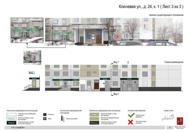 Архитектурная концепция размещения вывесок — Ключевая улица, 24, корп. 1, Москва, лист 3 из 3 · Документ по адресу · Архитектурно-художественная концепция · 2016 год