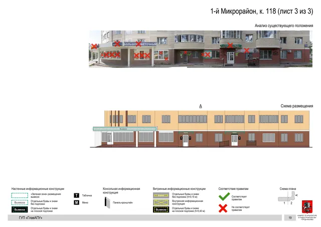 Архитектурная концепция размещения вывесок — 1-й микрорайон, корп. 118, Москва, лист 3 из 3 · Документ по адресу · Архитектурно-художественная концепция · 2016 год