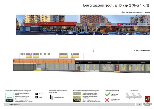 Волгоградский просп., д. 10, стр. 2 (Лист 1 из 3) · PDF 16 Архитектурная концепция размещения вывесок — Волгоградский проспект, 10, стр. 2, Москва, лист 1 из 3 · Документ по адресу · АХК № 2437 от 31.10.2025