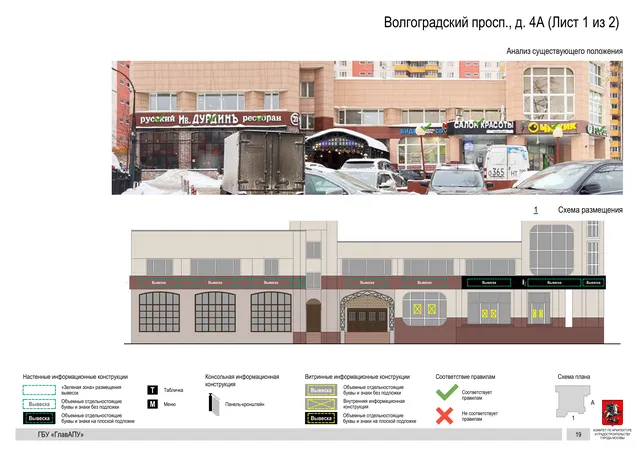 Волгоградский просп., д. 4А (Лист 1 из 2) · PDF 21 Архитектурная концепция размещения вывесок — Волгоградский проспект, 4А, Москва, лист 1 из 2 · Документ по адресу · АХК № 2437 от 31.10.2025