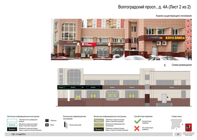 Волгоградский просп., д. 4А (Лист 2 из 2) · PDF 22 Архитектурная концепция размещения вывесок — Волгоградский проспект, 4А, Москва, лист 2 из 2 · Документ по адресу · АХК № 2437 от 31.10.2025