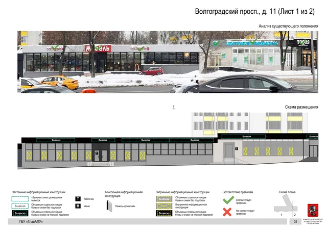 Волгоградский просп., д. 11 (Лист 1 из 2) · PDF 38 Архитектурная концепция размещения вывесок — Волгоградский проспект, 11, Москва, лист 1 из 2 · Документ по адресу · АХК № 2437 от 31.10.2025