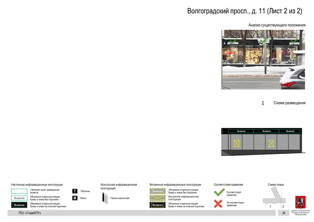 Волгоградский просп., д. 11 (Лист 2 из 2) · PDF 39 Архитектурная концепция размещения вывесок — Волгоградский проспект, 11, Москва, лист 2 из 2 · Документ по адресу · АХК № 2437 от 31.10.2025