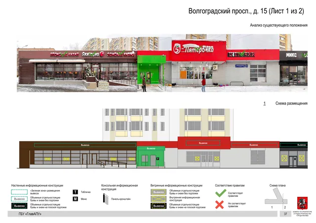 Волгоградский просп., д. 15 (Лист 1 из 2) · PDF 40 Архитектурная концепция размещения вывесок — Волгоградский проспект, 15, Москва, лист 1 из 2 · Документ по адресу · АХК № 2437 от 31.10.2025