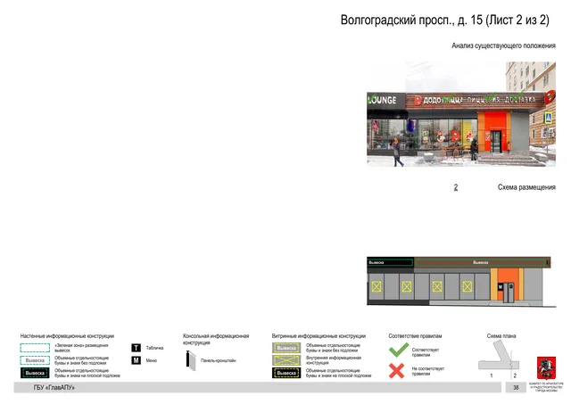 Волгоградский просп., д. 15 (Лист 2 из 2) · PDF 41 Архитектурная концепция размещения вывесок — Волгоградский проспект, 15, Москва, лист 2 из 2 · Документ по адресу · АХК № 2437 от 31.10.2025