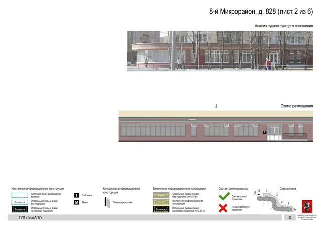 Архитектурная концепция размещения вывесок — 8-й микрорайон, 828, Москва, лист 2 из 6 · Документ по адресу · Архитектурно-художественная концепция · 2016 год