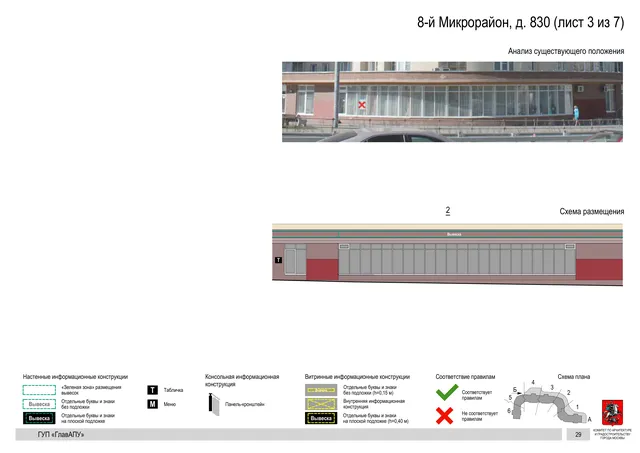Архитектурная концепция размещения вывесок — 8-й микрорайон, 830, Москва, лист 3 из 7 · Документ по адресу · Архитектурно-художественная концепция · 2016 год