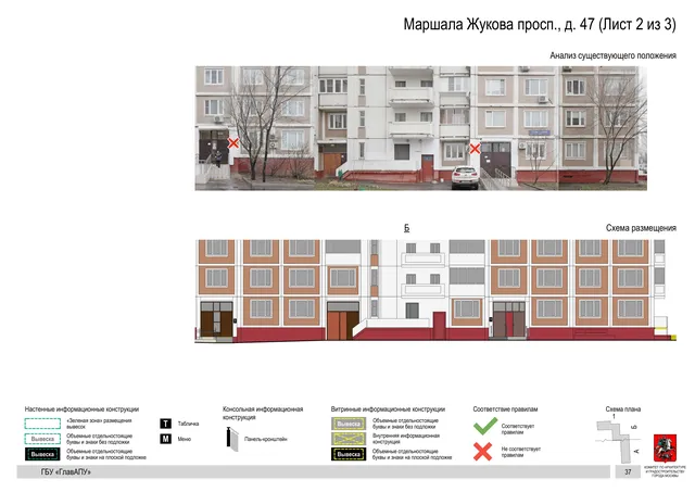 Архитектурная концепция размещения вывесок — Маршала жукова проспект, 47, Москва, лист 2 из 3 · Документ по адресу · Архитектурно-художественная концепция · 2020 год