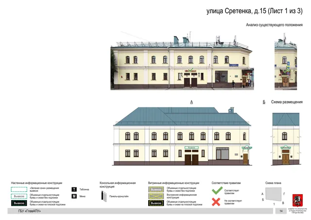 Архитектурная концепция размещения вывесок — Сретенка улица, 15, Москва, лист 1 из 3 · Документ по адресу · Архитектурно-художественная концепция · 2018 год