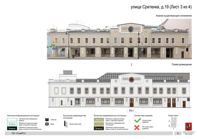 Архитектурная концепция размещения вывесок — Сретенка улица, 19, Москва, лист 3 из 4 · Документ по адресу · Архитектурно-художественная концепция · 2018 год