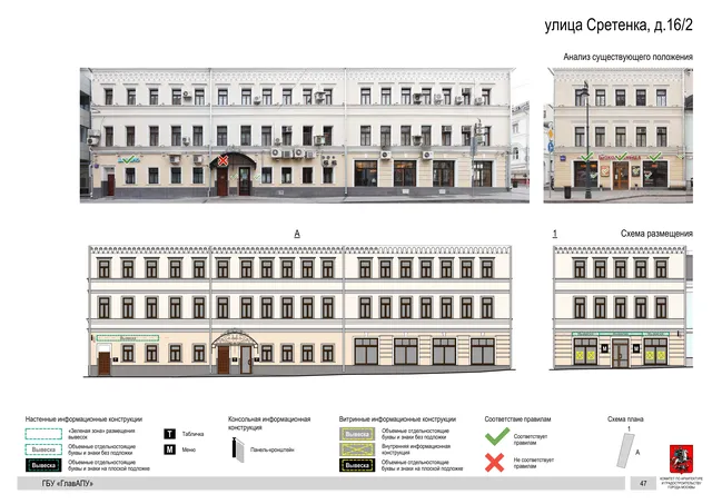 Архитектурная концепция размещения вывесок — Сретенка улица, 16/2, Москва, страница PDF 50 · Документ по адресу · Архитектурно-художественная концепция · 2018 год