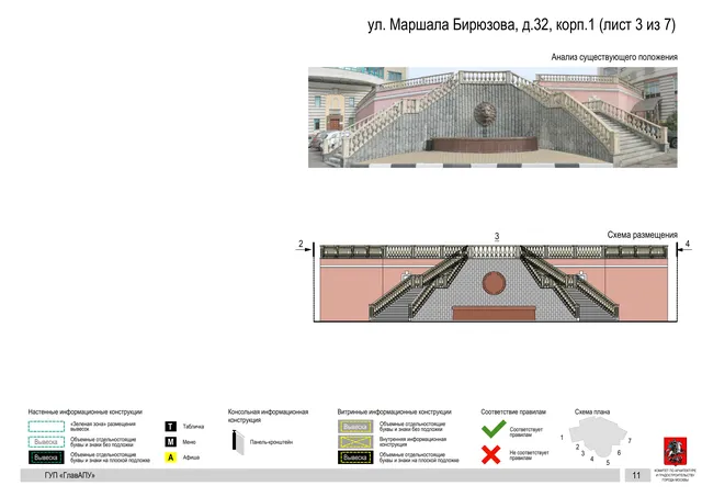 Архитектурная концепция размещения вывесок — Маршала бирюзова улица, 32, корп. 1, Москва, лист 3 из 7 · Документ по адресу · Архитектурно-художественная концепция · 2016 год