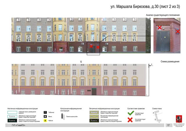 Архитектурная концепция размещения вывесок — Маршала бирюзова улица, 30, Москва, лист 2 из 3 · Документ по адресу · Архитектурно-художественная концепция · 2016 год