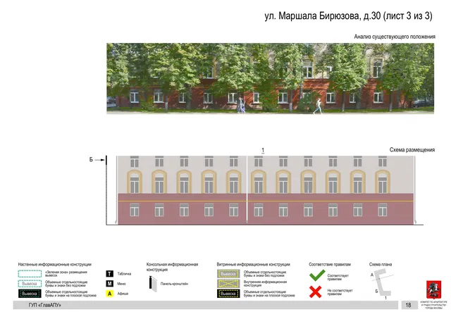 Архитектурная концепция размещения вывесок — Маршала бирюзова улица, 30, Москва, лист 3 из 3 · Документ по адресу · Архитектурно-художественная концепция · 2016 год