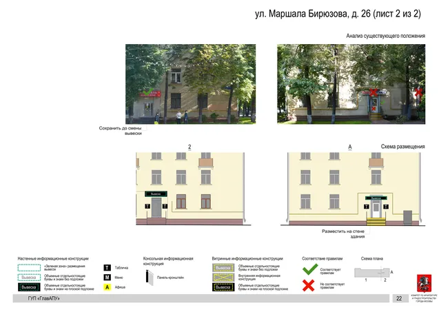 Архитектурная концепция размещения вывесок — Маршала бирюзова улица, 26, Москва, лист 2 из 2 · Документ по адресу · Архитектурно-художественная концепция · 2016 год