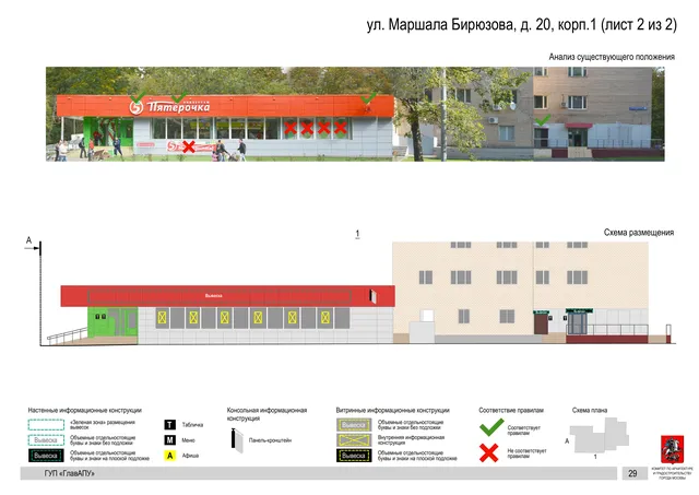 Архитектурная концепция размещения вывесок — Маршала бирюзова улица, 20, корп. 1, Москва, лист 2 из 2 · Документ по адресу · Архитектурно-художественная концепция · 2016 год