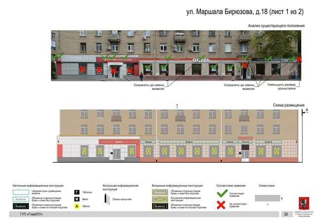 Архитектурная концепция размещения вывесок — Маршала бирюзова улица, 18, Москва, лист 1 из 2 · Документ по адресу · Архитектурно-художественная концепция · 2016 год
