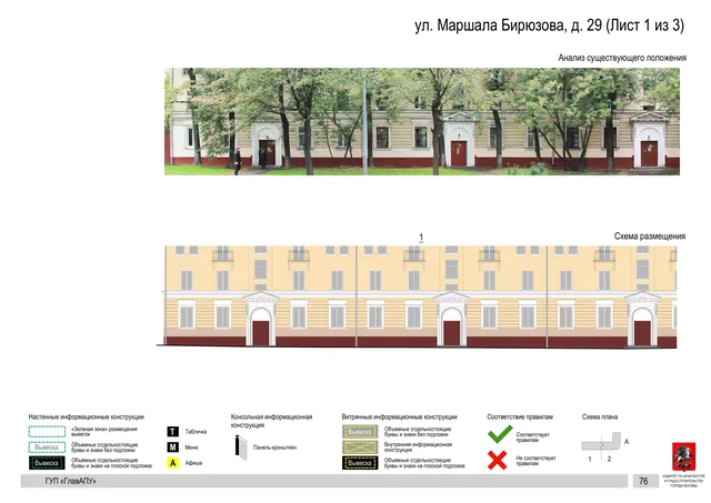 Архитектурная концепция размещения вывесок — Маршала бирюзова улица, 29, Москва, лист 1 из 3 · Документ по адресу · Архитектурно-художественная концепция · 2016 год
