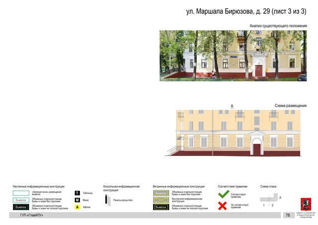 Архитектурная концепция размещения вывесок — Маршала бирюзова улица, 29, Москва, лист 3 из 3 · Документ по адресу · Архитектурно-художественная концепция · 2016 год