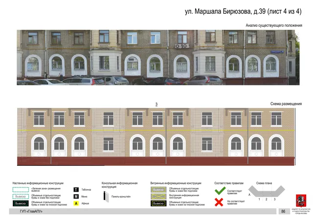 Архитектурная концепция размещения вывесок — Маршала бирюзова улица, 39, Москва, лист 4 из 4 · Документ по адресу · Архитектурно-художественная концепция · 2016 год