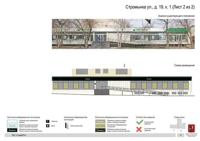 Архитектурная концепция размещения вывесок — Стромынка улица, 19, корп. 1, Москва, лист 2 из 2 · Документ по адресу · Архитектурно-художественная концепция · 2020 год