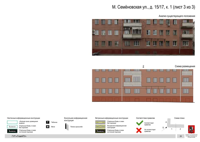 Архитектурная концепция размещения вывесок — М семеновская улица, 15/17, корп. 1, Москва, лист 3 из 3 · Документ по адресу · Архитектурно-художественная концепция · 2016 год