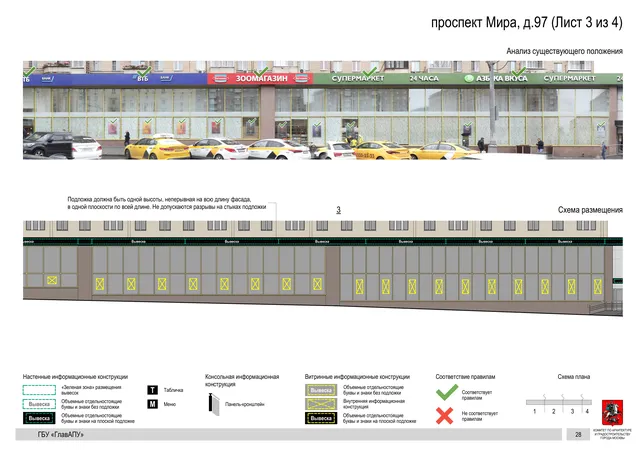 Архитектурная концепция размещения вывесок — Мира проспект, 97, Москва, лист 3 из 4 · Документ по адресу · Архитектурно-художественная концепция · 2020 год