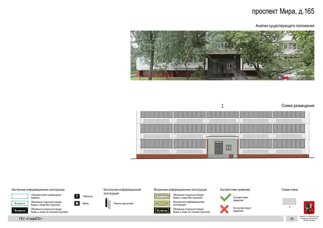 Архитектурная концепция размещения вывесок — Мира проспект, 165, Москва, страница PDF 55 · Документ по адресу · Архитектурно-художественная концепция · 2020 год