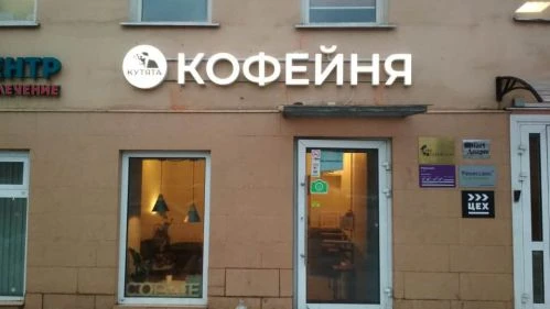 Фасадная вывеска кофейни с логотипом "Кутята"