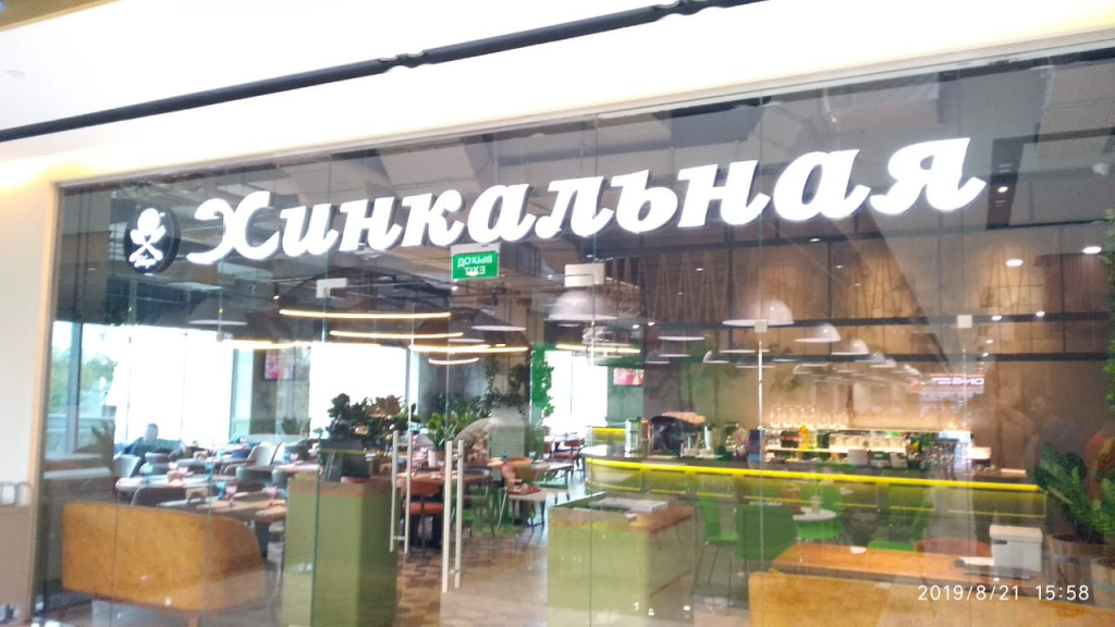 Объемные буквы ресторана грузинской кухни
