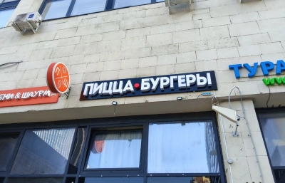 Объемные буквы на фасаде