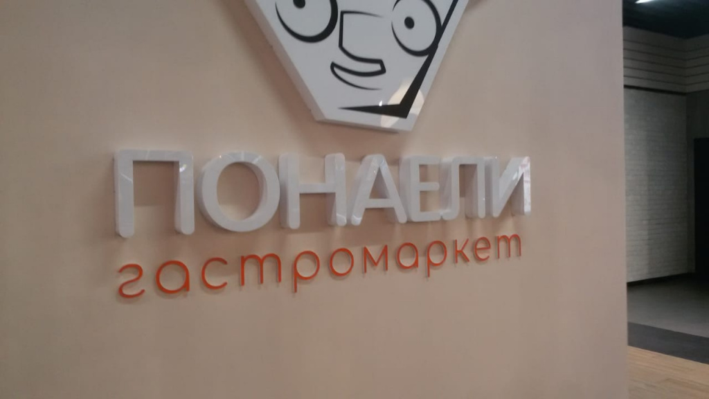 Вывеска из логотипа, объемных и плоских букв