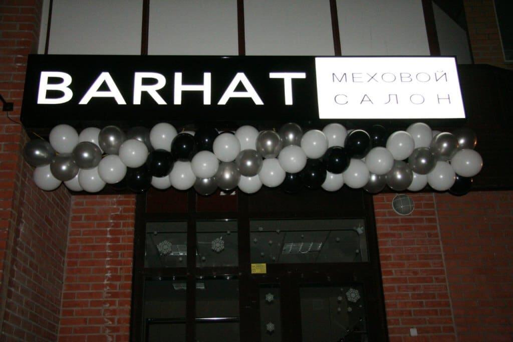 Бархат - световой рекламный короб магазина меховой одежды