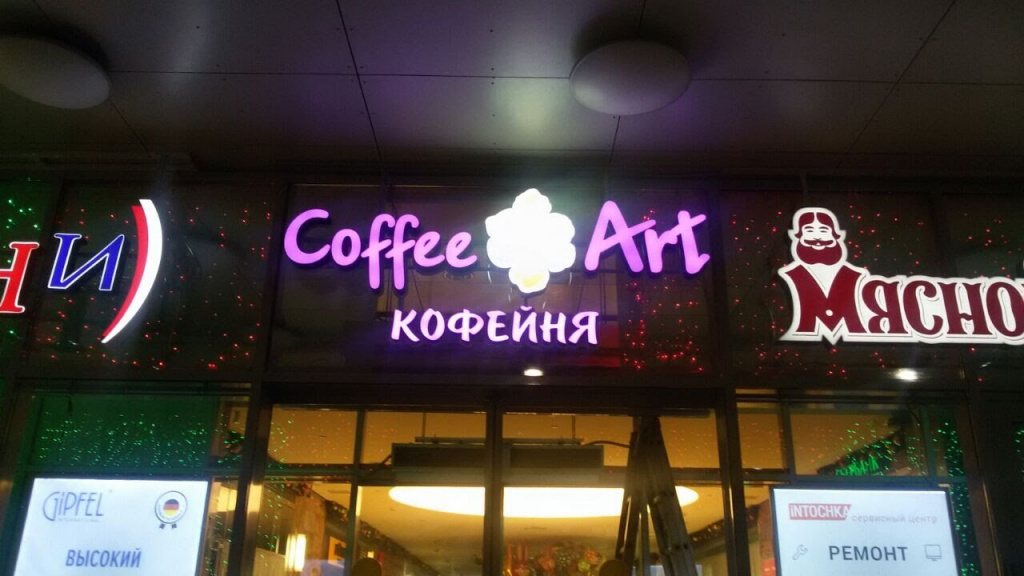 Кофе арт — световая вывеска и логотип кофейни
