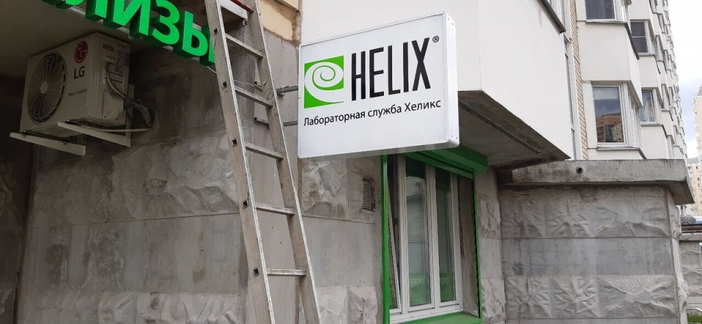 Helix — световые буквы и панель кронштейн фасадной вывески медицинской клиники