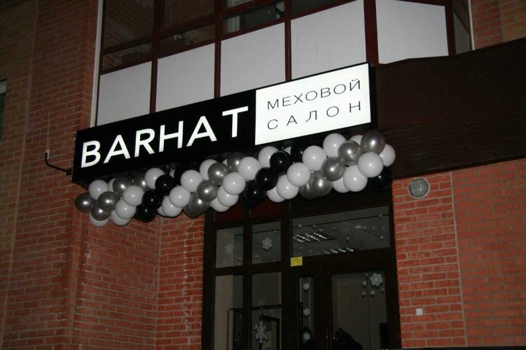 Бархат - световой рекламный короб магазина меховой одежды