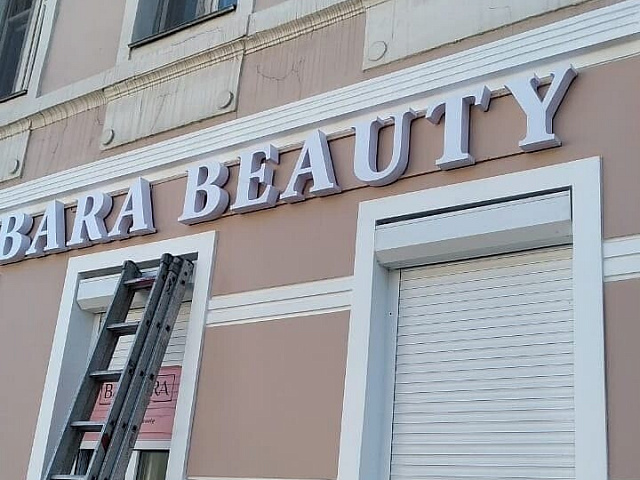Barbara beauty —вывеска салона красоты