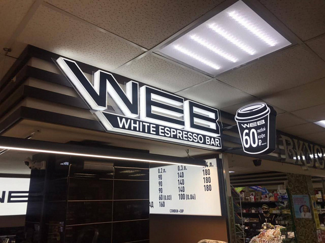 Световая вывеска акриловая "WEB white espresso bar"